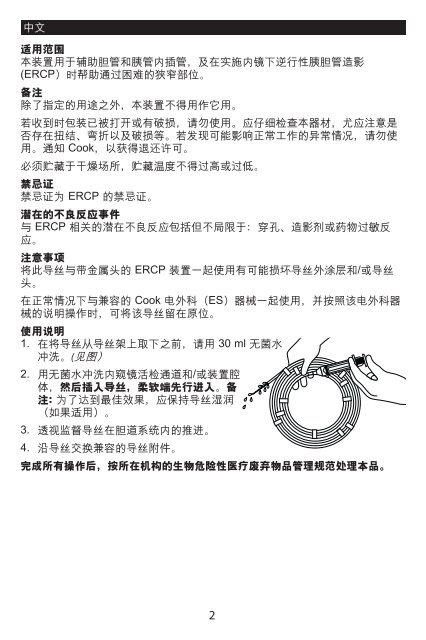 *19476/0407* Biliary Wire Guide (ES) 胆管导丝（电 ... - Cook Medical