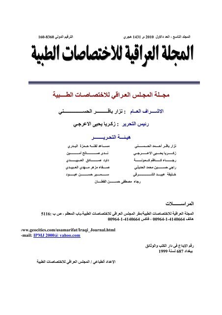The Official Journal of the Iraqi Board for Medical Specializations