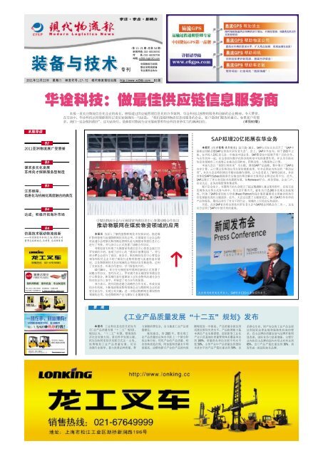 Interview CeMAT ASIA 2011: Modern Logistics News