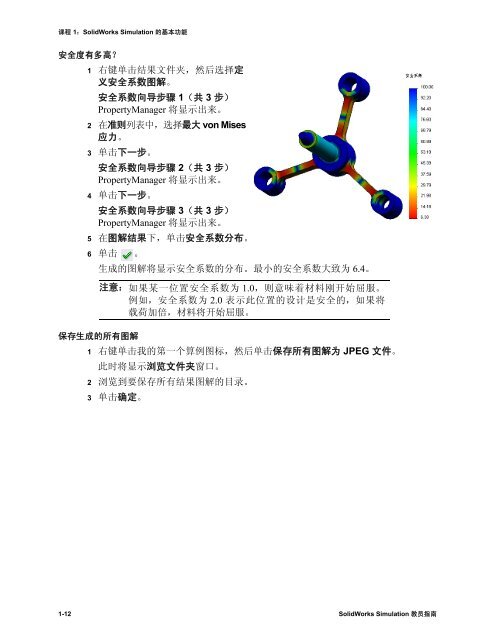 SolidWorks Simulation