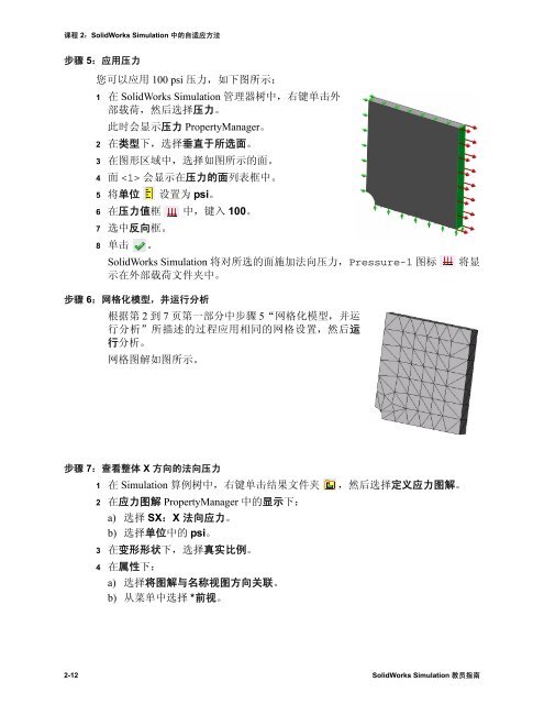 SolidWorks Simulation