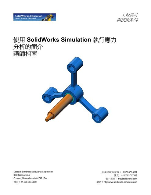 SolidWorks Simulation