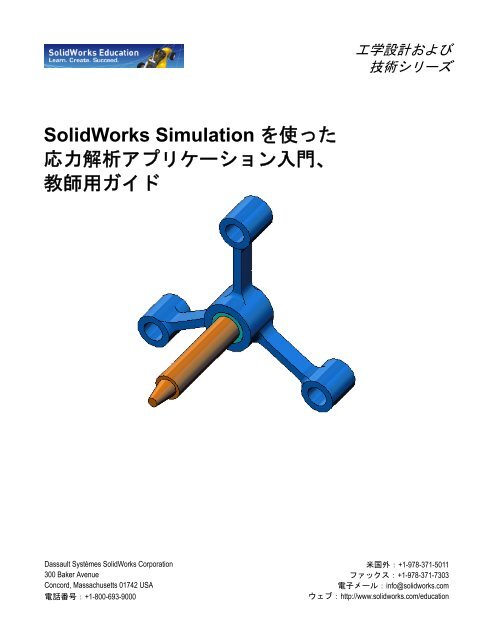 SolidWorks Simulation