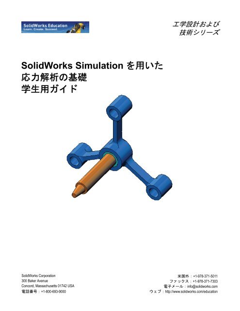 SolidWorks Simulation