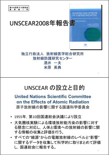 UNSCEAR2008 年 報 告 書