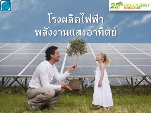 Thailand-go-green-Solar-Energy-Combinding