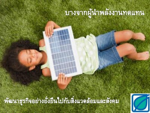 Thailand-go-green-Solar-Energy-Combinding