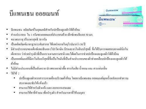 บีแพนเธน ออยเมนท์ - Bayer