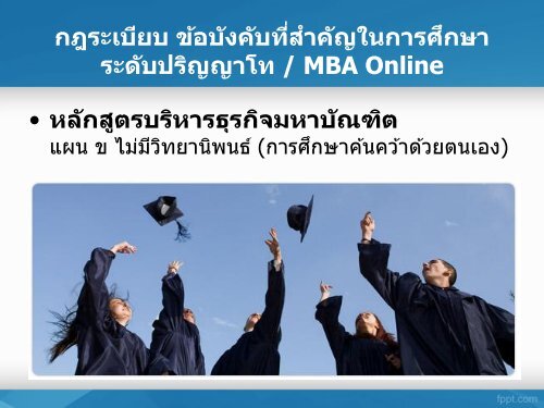 Diapositiva 1 - LMS GSB MBA Online: Login to the site - มหาวิทยาลัย ...