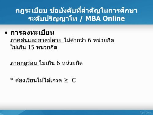 Diapositiva 1 - LMS GSB MBA Online: Login to the site - มหาวิทยาลัย ...