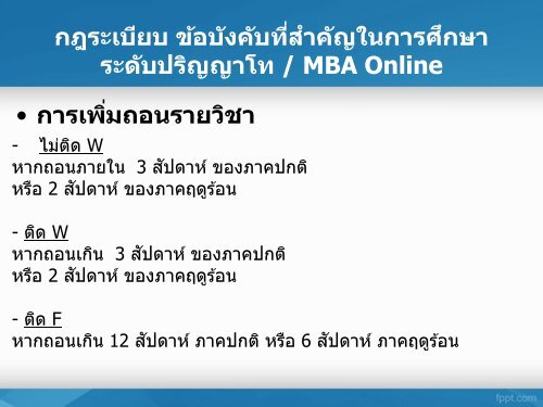 Diapositiva 1 - LMS GSB MBA Online: Login to the site - มหาวิทยาลัย ...