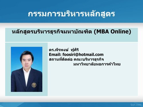 Diapositiva 1 - LMS GSB MBA Online: Login to the site - มหาวิทยาลัย ...