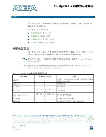 Cyclone IV 器件的电源要求, Cyclone IV器件手册, 卷1, 第 ... - Altera公司