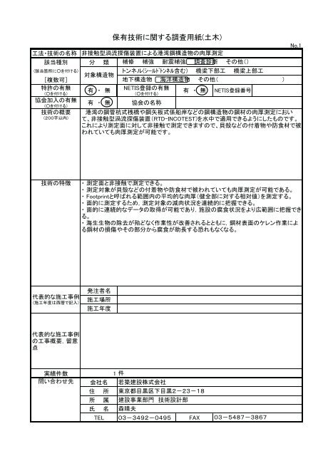 非接触型渦流探傷装置による 港湾鋼構造物の肉厚測定