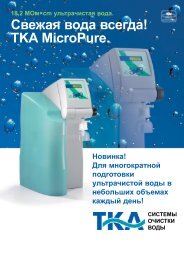 Загрузить буклет TKAMicroPure - tka.de