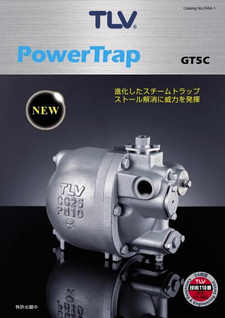 PowerTrap GT5C - TLV