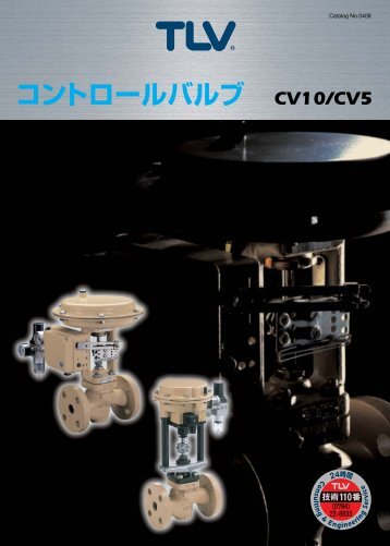 コントロールバルブ CV10/CV5 - TLV