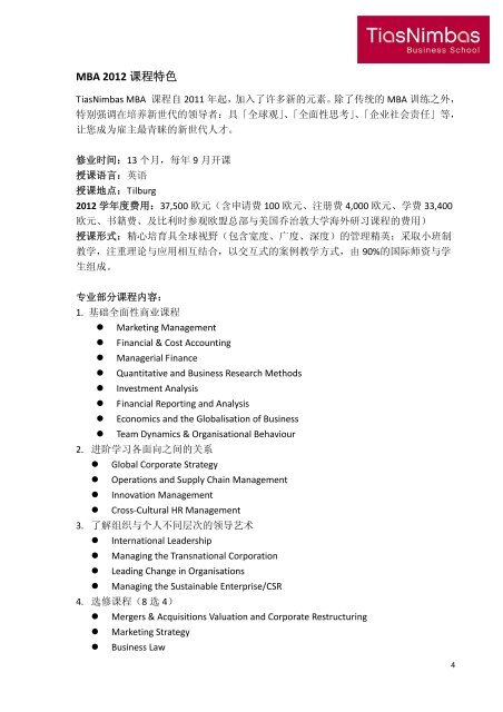 下载中文申请指南 - TiasNimbas Business School