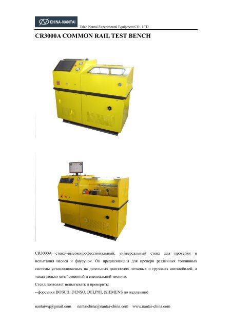 CR3000A COMMON RAIL TEST BENCH - Diesel TRADE