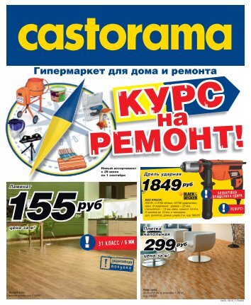 31 КЛАСС / 6 ММ - Castorama