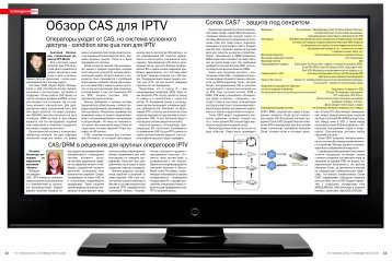 Обзор CAS для IPTV - Netris