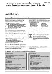 Руководство по обслуживанию горелок Weishaupt Monarch G, GL ...