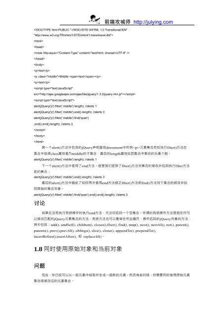 jQuery 基础+选择器教程 - 七月、前端攻城师王子墨