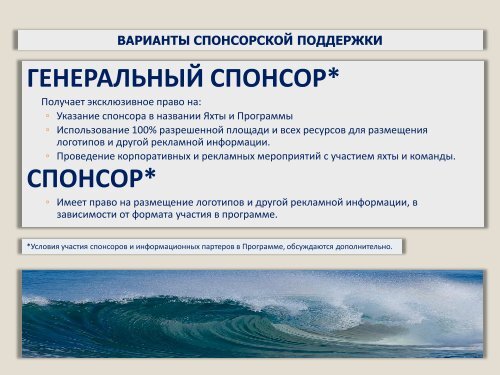 Russian-Mini-Transat-Presentation-2013