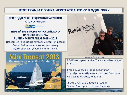 Russian-Mini-Transat-Presentation-2013