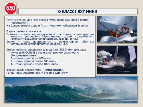 Russian-Mini-Transat-Presentation-2013