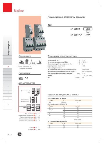 Скачать каталог автоматических выключателей - Etem.net.ua