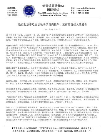 追查迫害法轮功国际组织