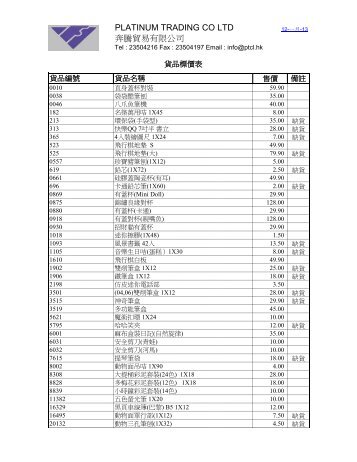 PLATINUM TRADING CO LTD 奔騰貿易有限公司