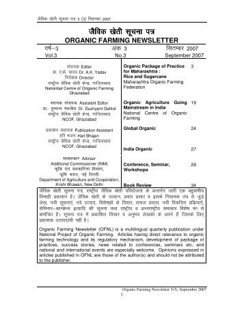 September 2007 - National Centre of Organic Farming