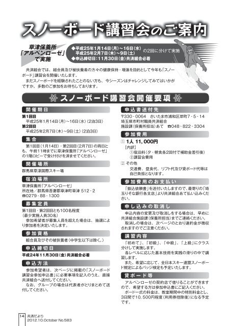スノーボード講習会のご案内 埼玉県市町村職員共済組合