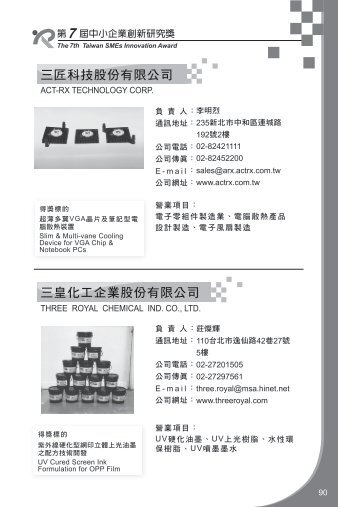 三匠科技股份有限公司三皇化工企業股份有限公司