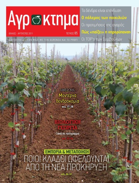 4 - Agronews.gr