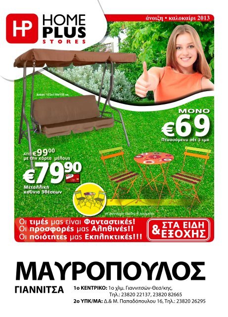 €7990 - Home Plus Μαυρόπουλος