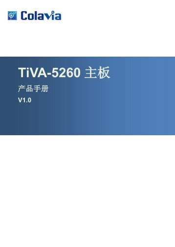 TiVA-5260 主板 - Colavia