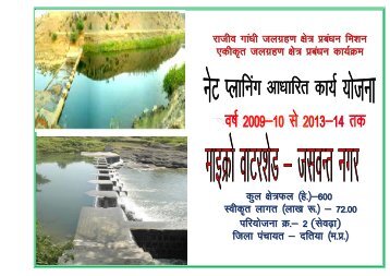 Jasvent Nagar - Rajiv Gandhi Mission for Watershed Management