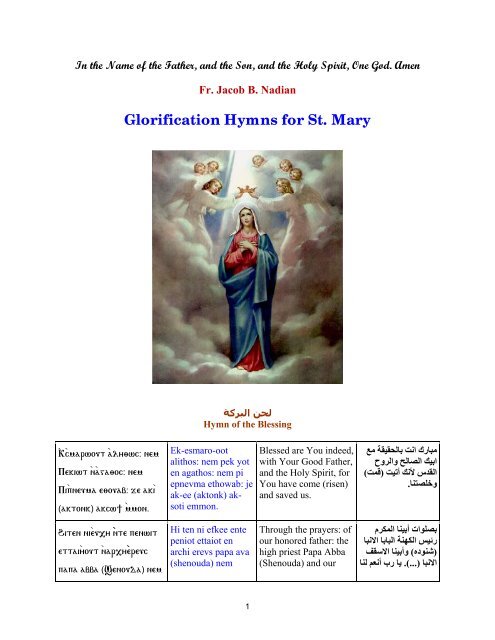 Glorification Hymns for St. Mary - St. Mark Coptic Orthodox Church of ...