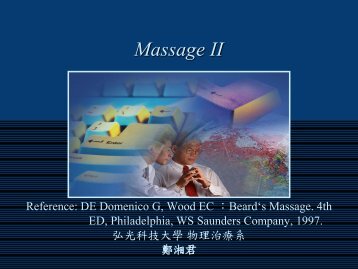 Massage - 弘光科技大學