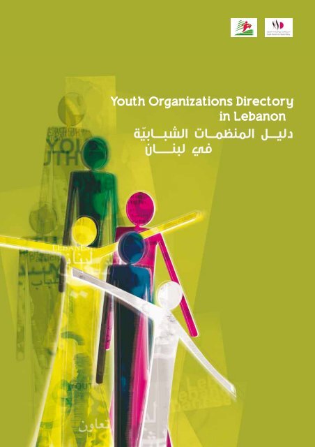 Youth organizations directory in lebanon - Unesco