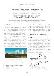 自在ボーリング技術を用いた地盤改良工法 - 大成建設