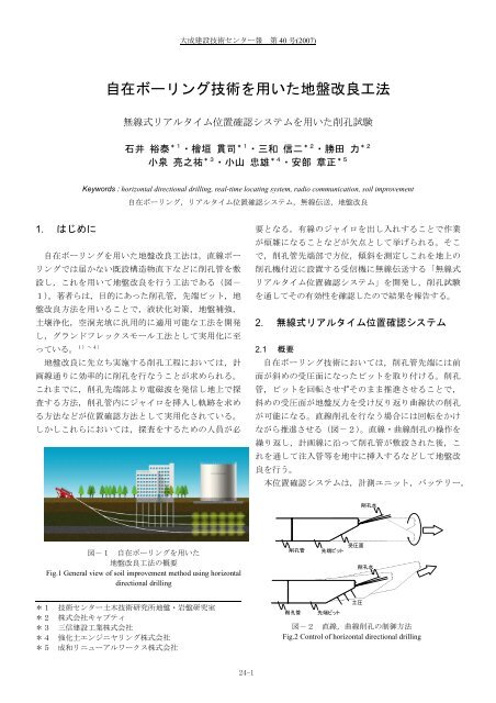 自在ボーリング技術を用いた地盤改良工法 大成建設 自在ボーリング技術を用いた地盤改良工法 大成建設