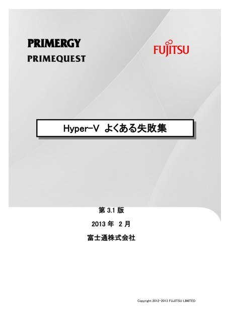 Hyper V よ く あ る 失 敗 集