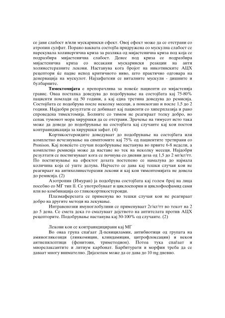 Bojana Mladenovska - Myasthenia gravis.pdf - Универзитет „Св ...