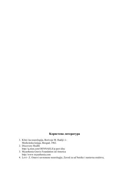 Bojana Mladenovska - Myasthenia gravis.pdf - Универзитет „Св ...