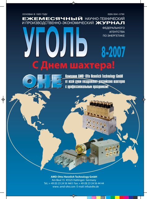 Дипломная работа: Рекомендации по утилизации шахтного метана для угольных шахт Кузбасса