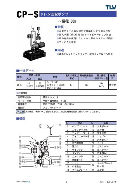 揚程 30m ドレン回収ポンプ Tlv